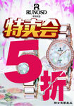 手表海报