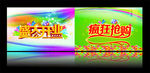 盛大开业 疯狂抢购海报