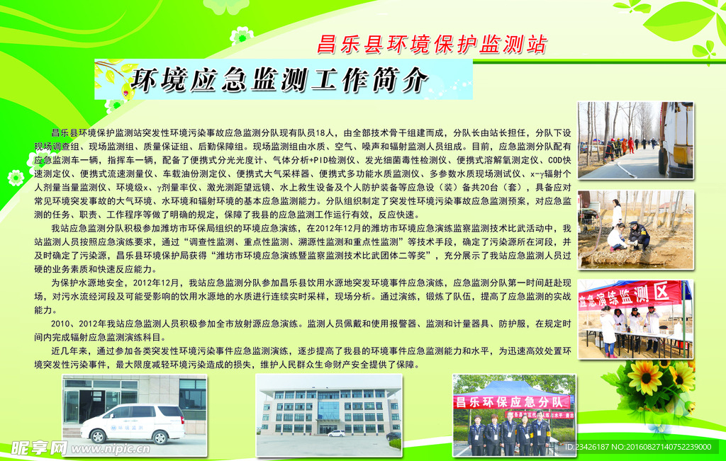 环境应急监测简介