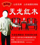 天龙红木