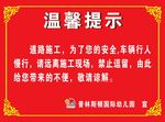 施工公告