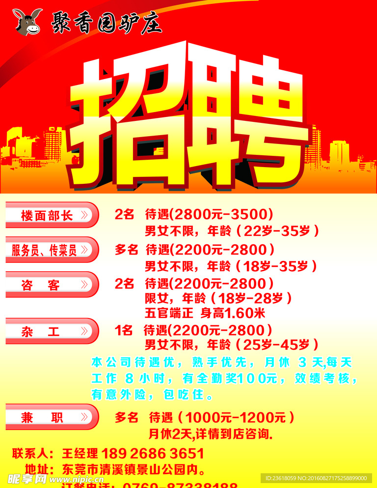 招聘