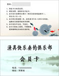 快乐垂钓俱乐部会员卡