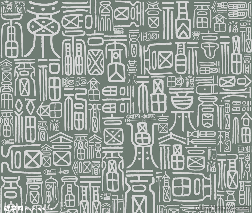 百福字