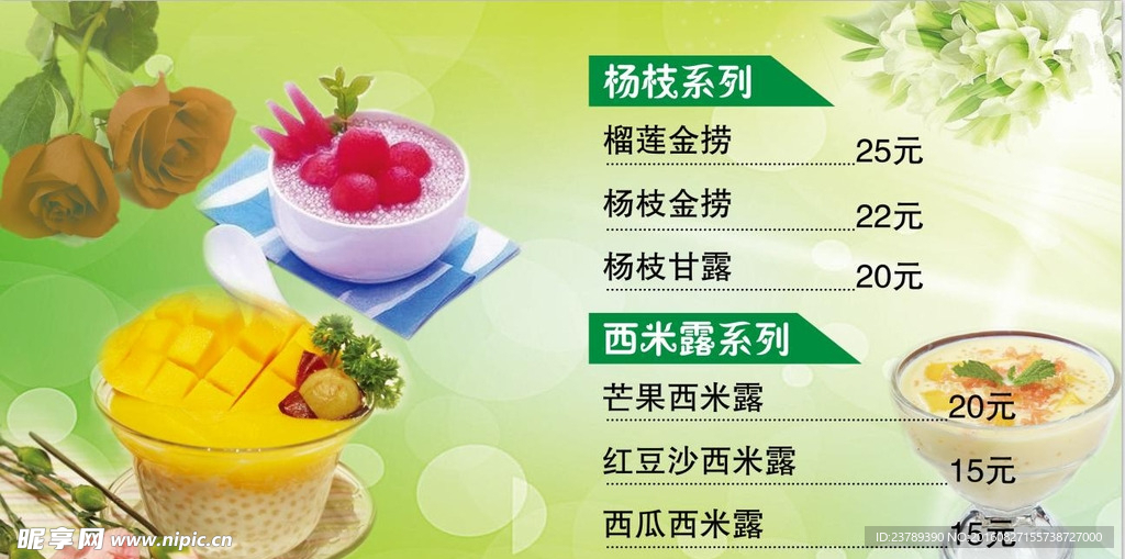 价目表