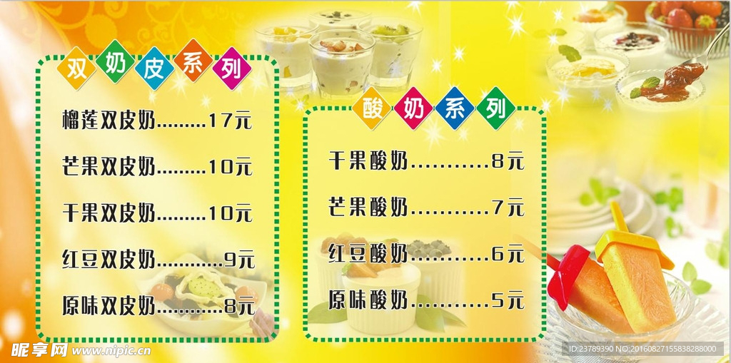 甜品价目表