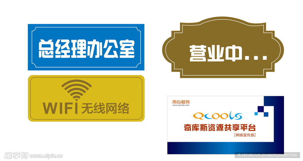 办公室门牌设计