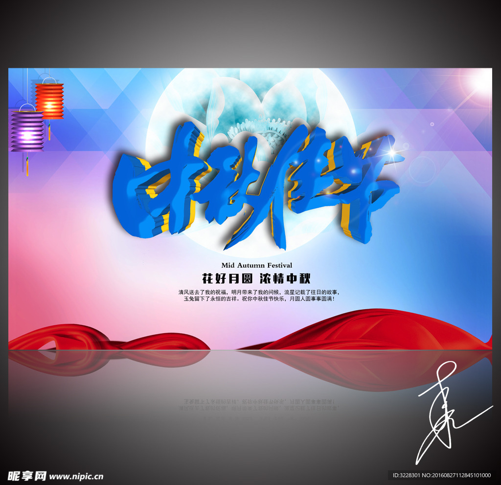 中秋