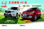 北汽威旺 S50 车型
