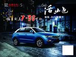 众泰 SR7 分层 车型