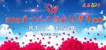 爱心 周年庆    蓝天