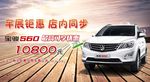 宝骏560  车展钜惠 分层