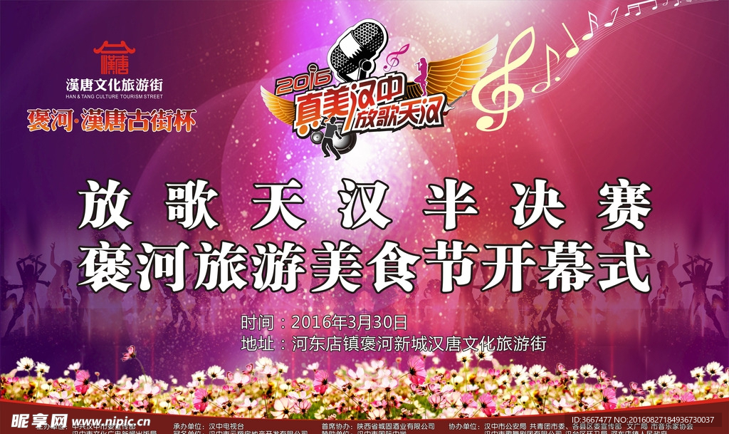 放歌天汉 真美汉中