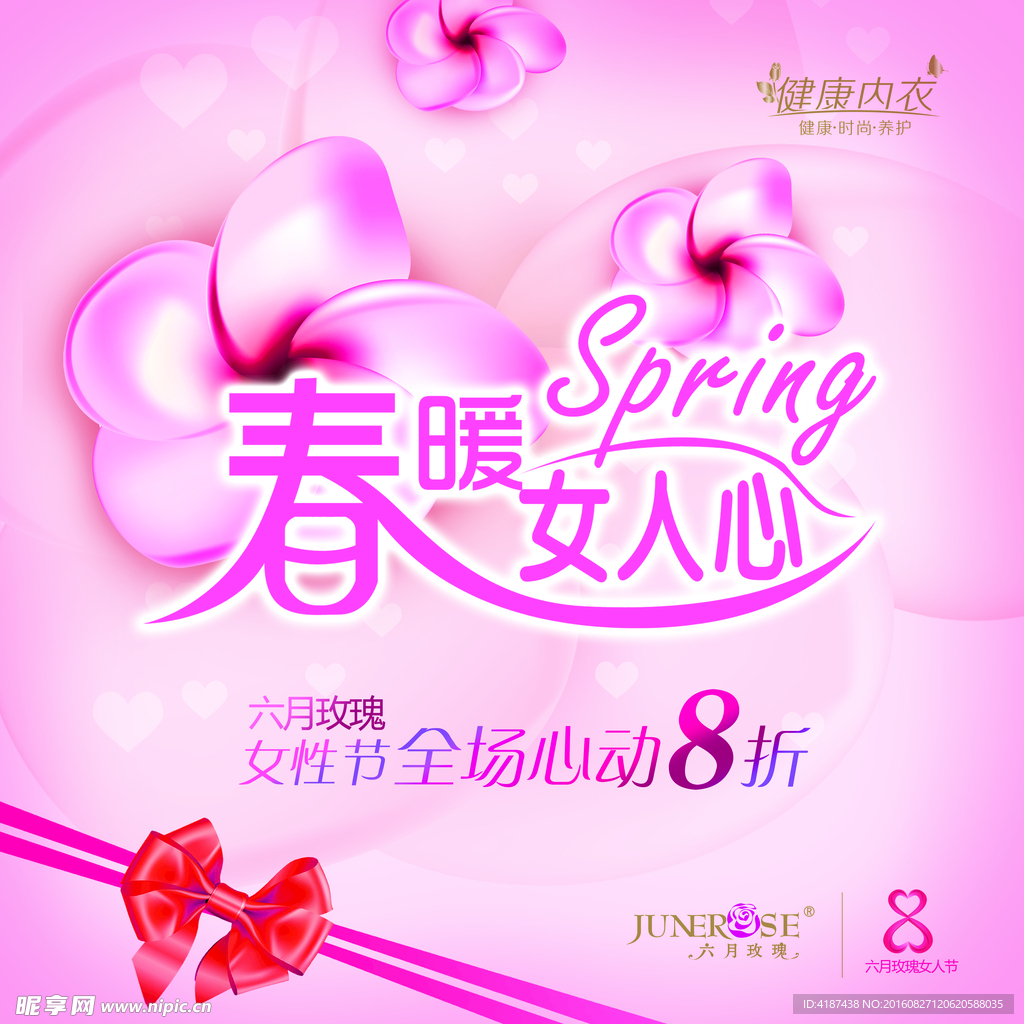 TIF分层女人节海报