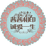 婚礼logo 婚礼主题设计