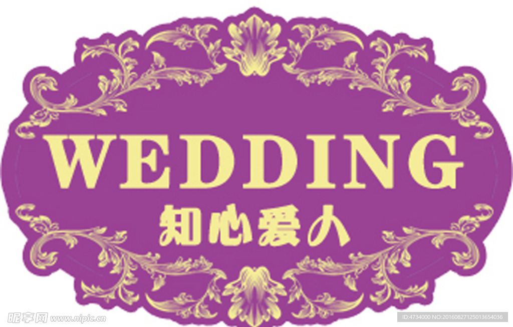 婚礼logo 紫色主题婚礼