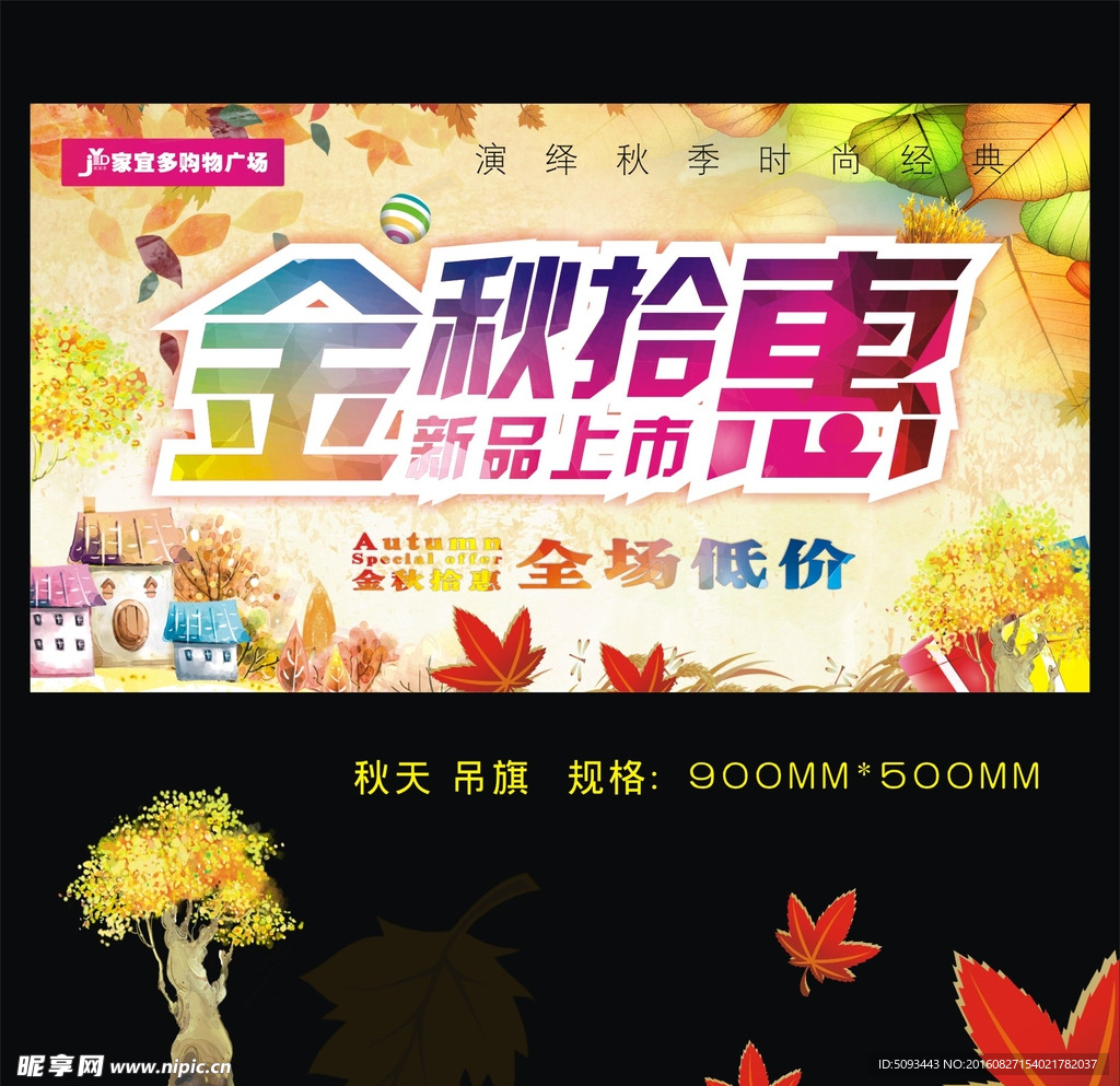 秋 吊旗