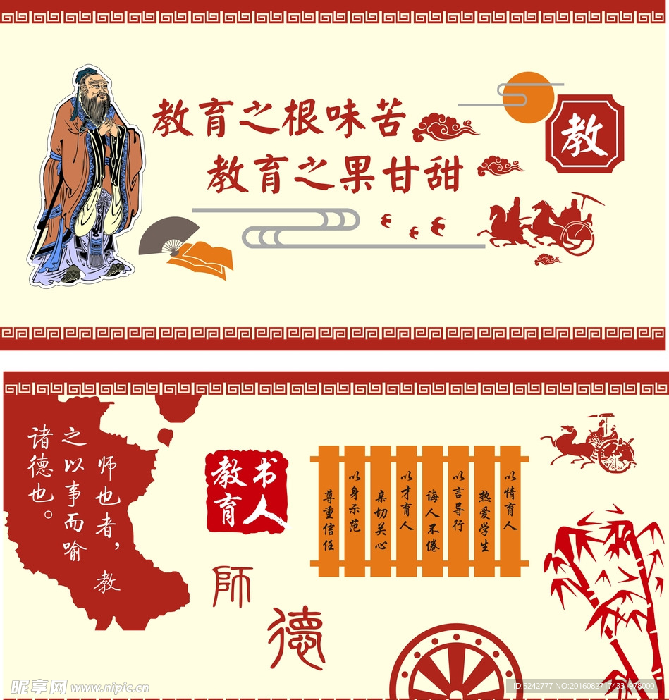 师德