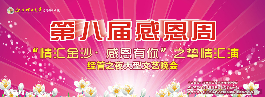 感恩周幕布