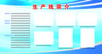 企业简介展板
