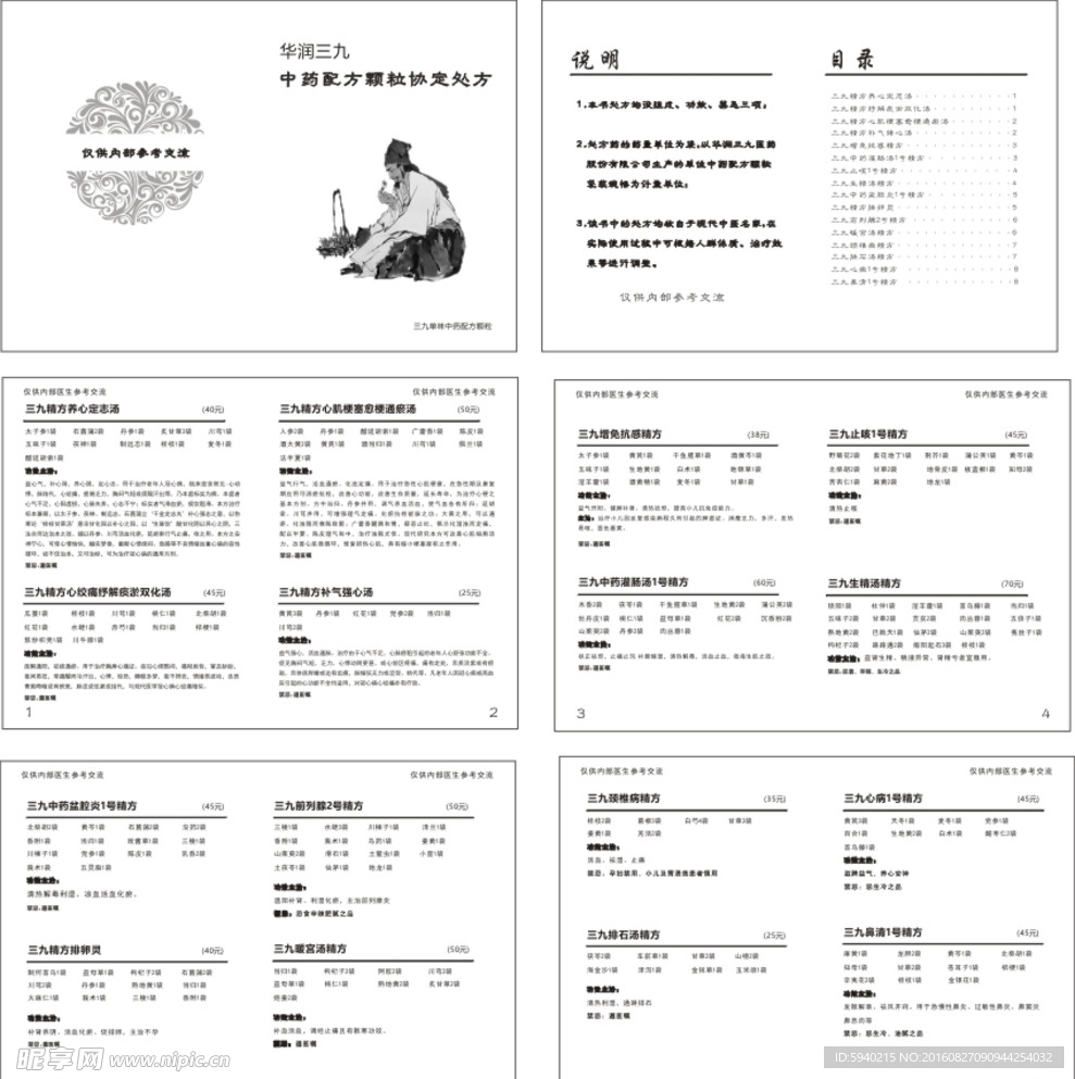 协定处方