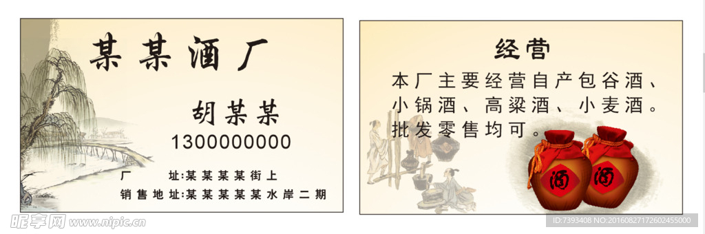 酒厂名片