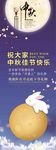 中秋佳节海报