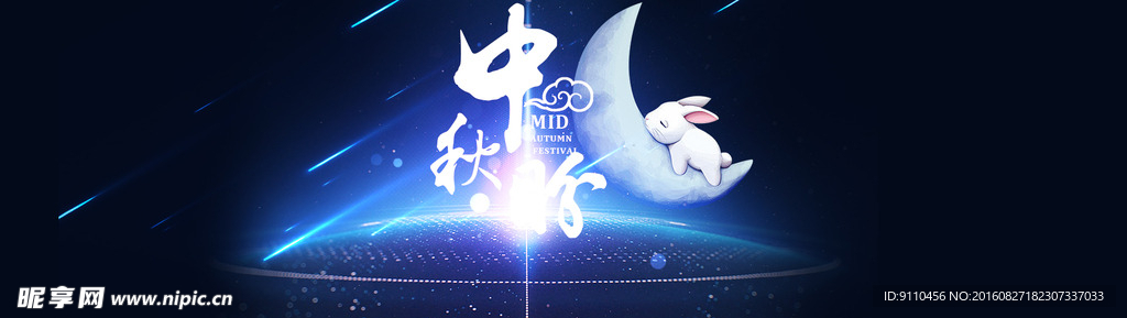 唯美中秋节banner