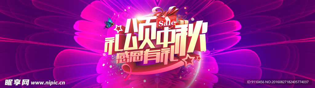 炫彩中秋节banner