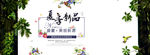 淘宝天猫夏季女装新品banner