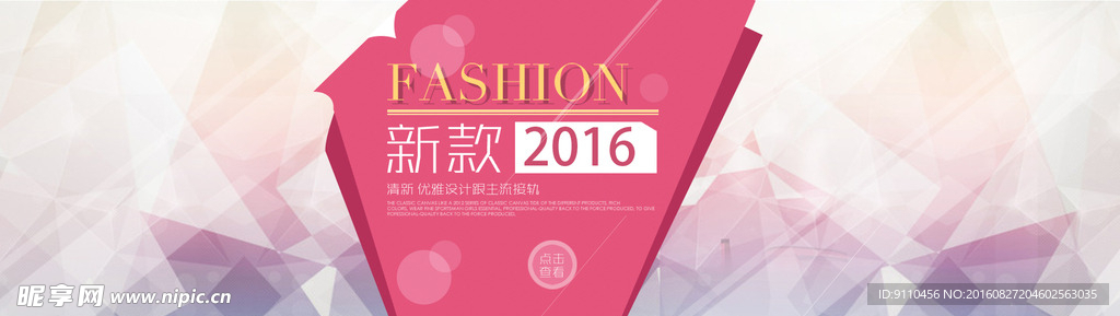 新款上新banner