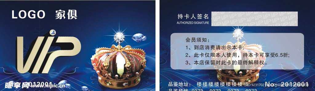 家俱VIP卡   贵宾卡