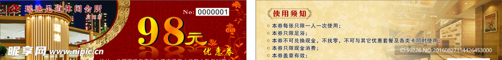 优惠券