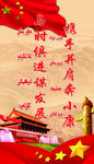 民族团结标语