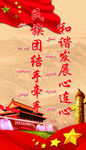 民族团结 维汉双语