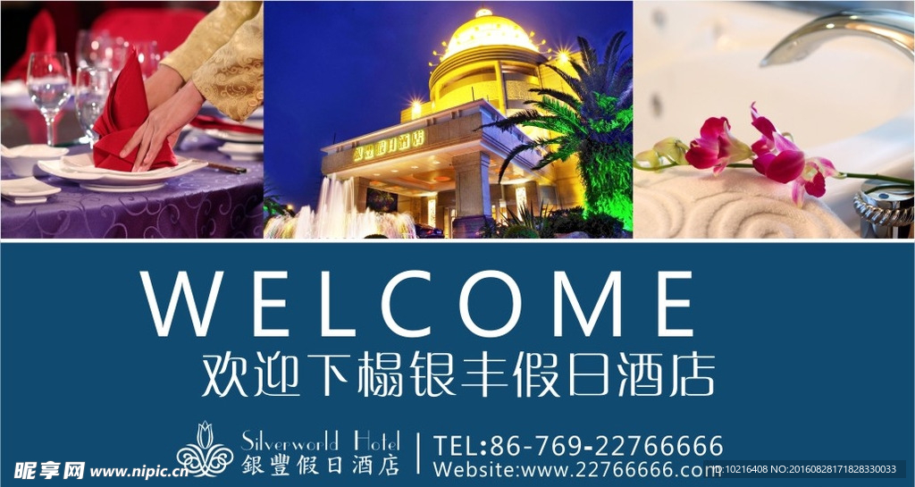 酒店海报