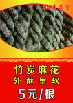 麻花海报