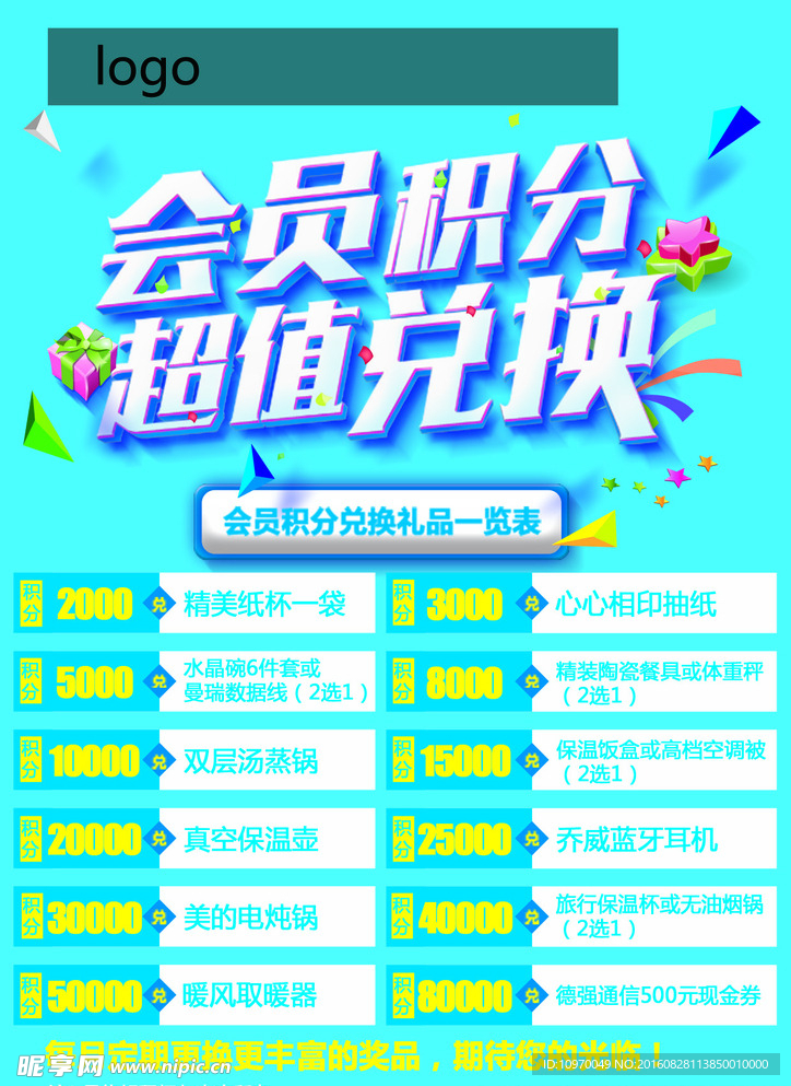 会员积分兑换