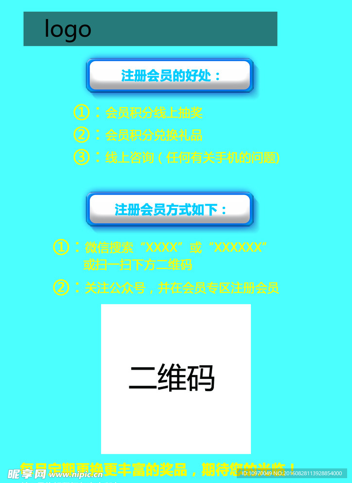 会员积分兑换