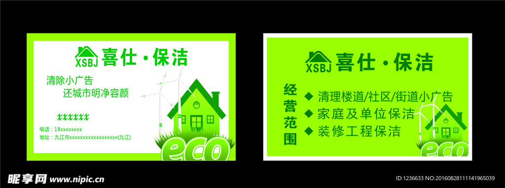 保洁名片