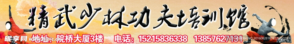 武术