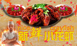 新鲜小龙虾