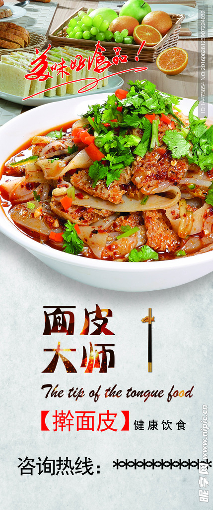 餐饮海报