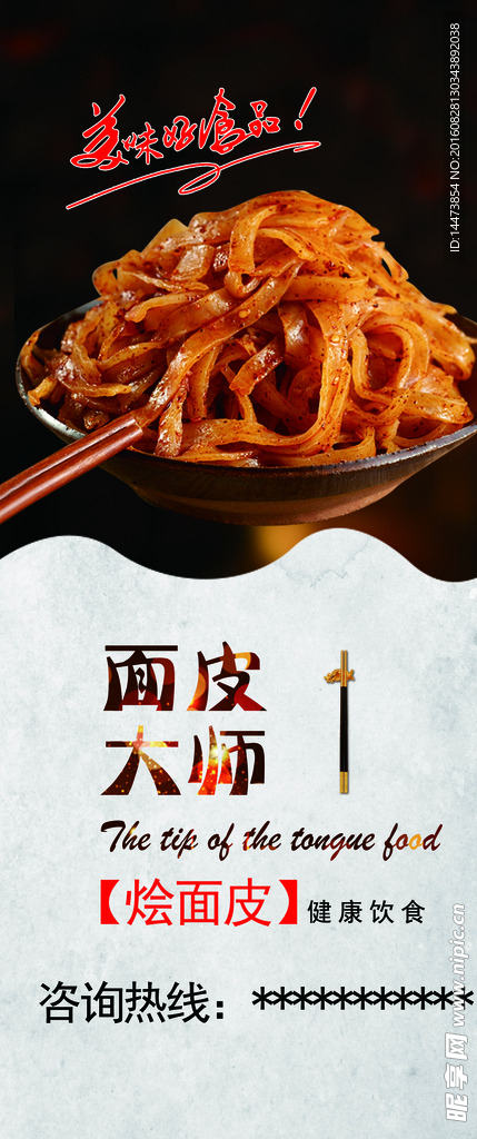 餐饮海报