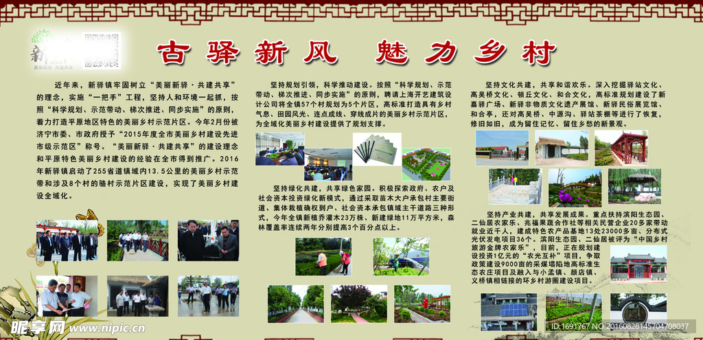 古驿新风 魅力乡村