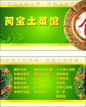 土家菜名片