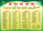 菜谱设计