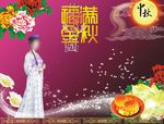花好月圆中秋节