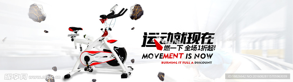 运动风