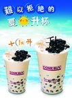 夏日珍珠奶茶海报